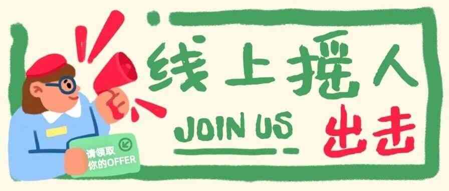 社招