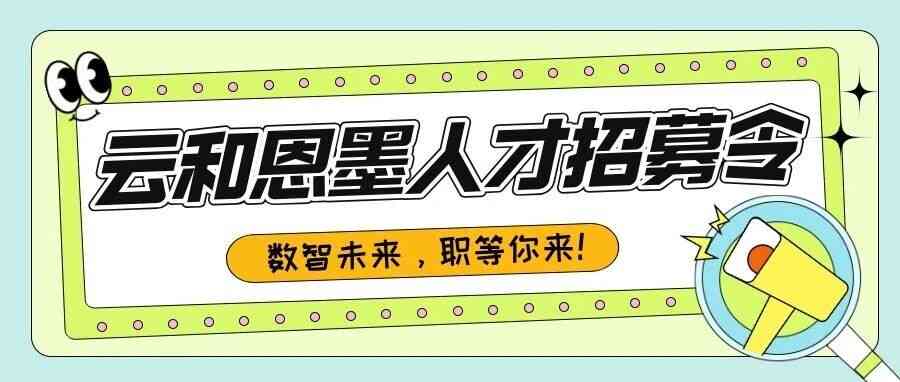 社招