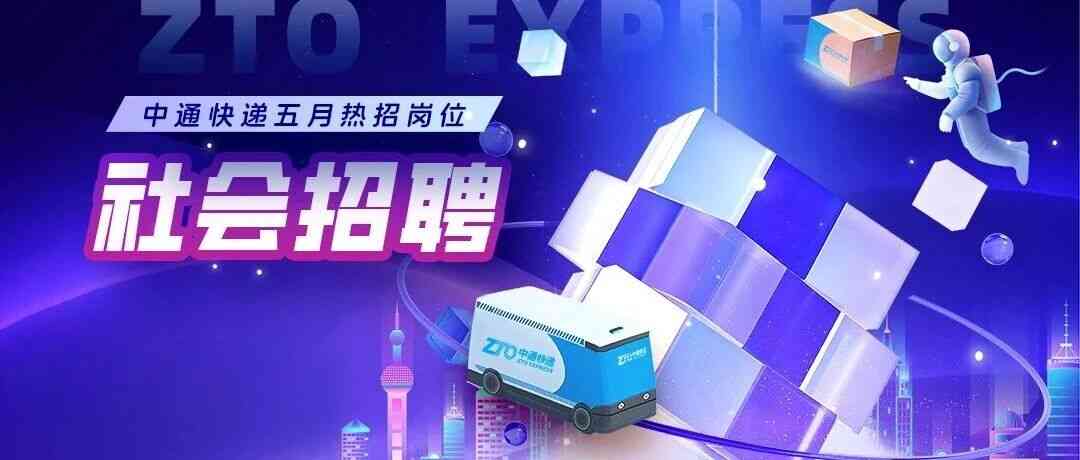 社招