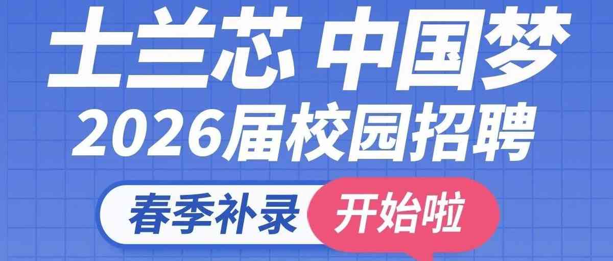 26春招补录