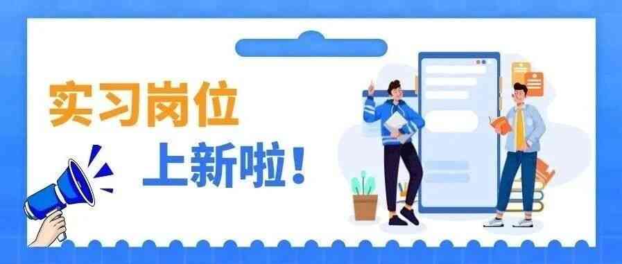 26届实习