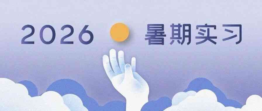 27届实习