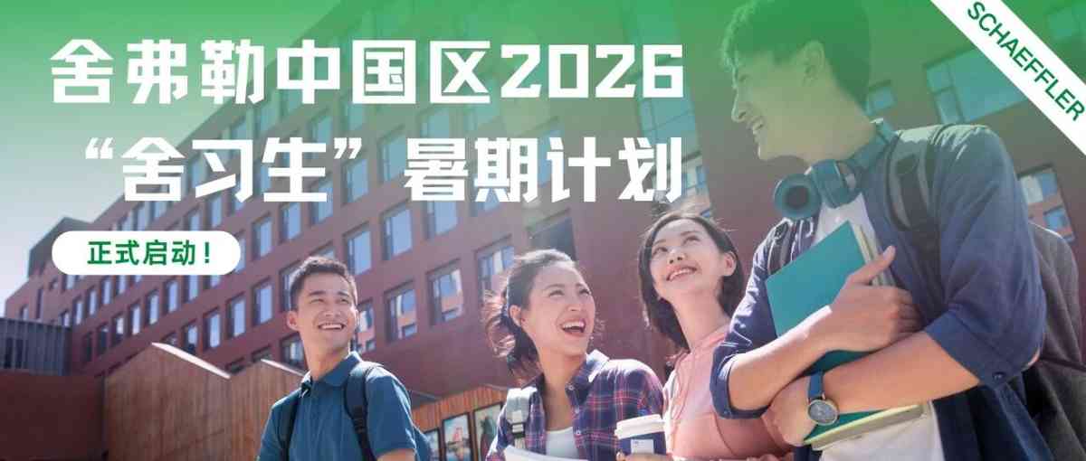 日常实习