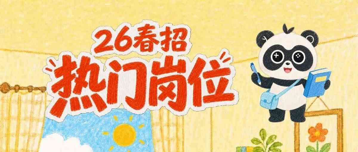 26届校招
