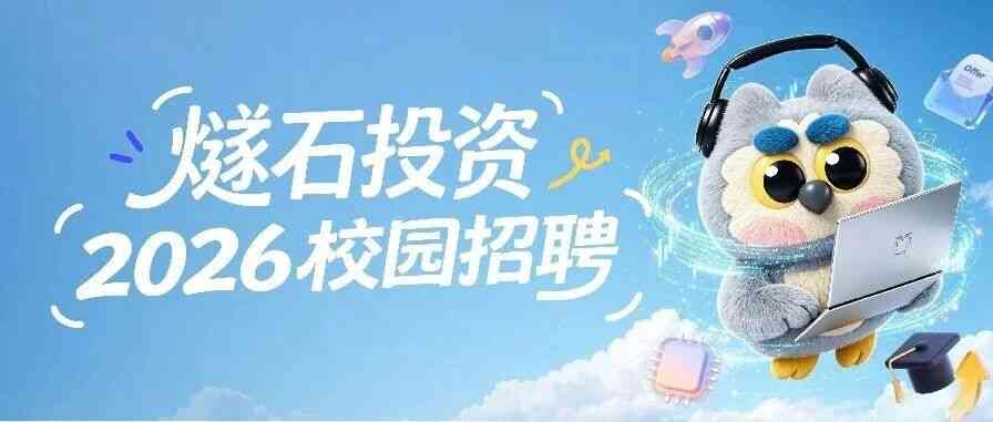 26春招