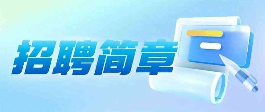 苏州城投集团2026年度第二批次公开招聘简章