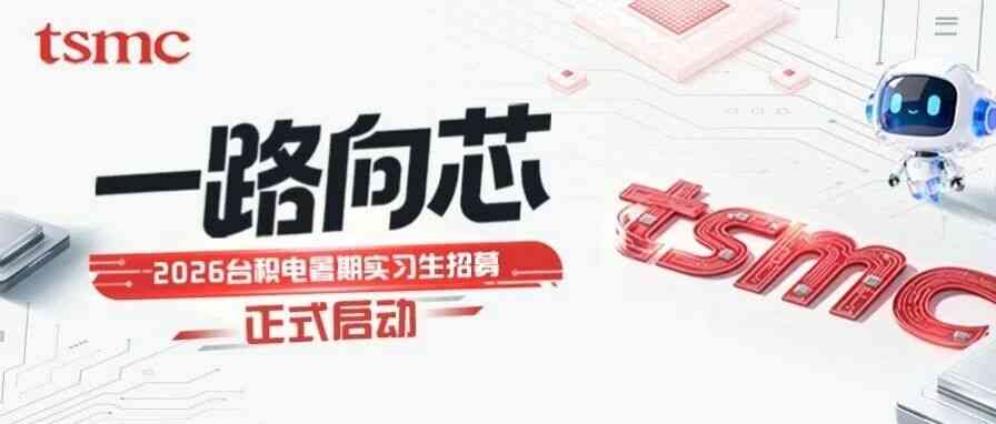 26届暑期实习生招募