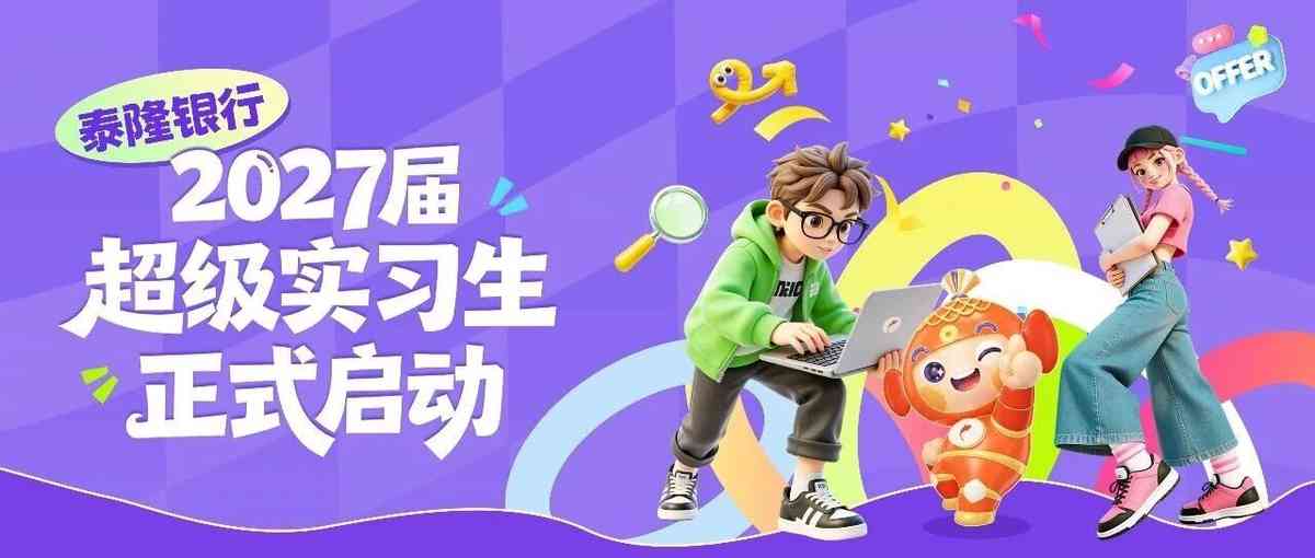 27届实习