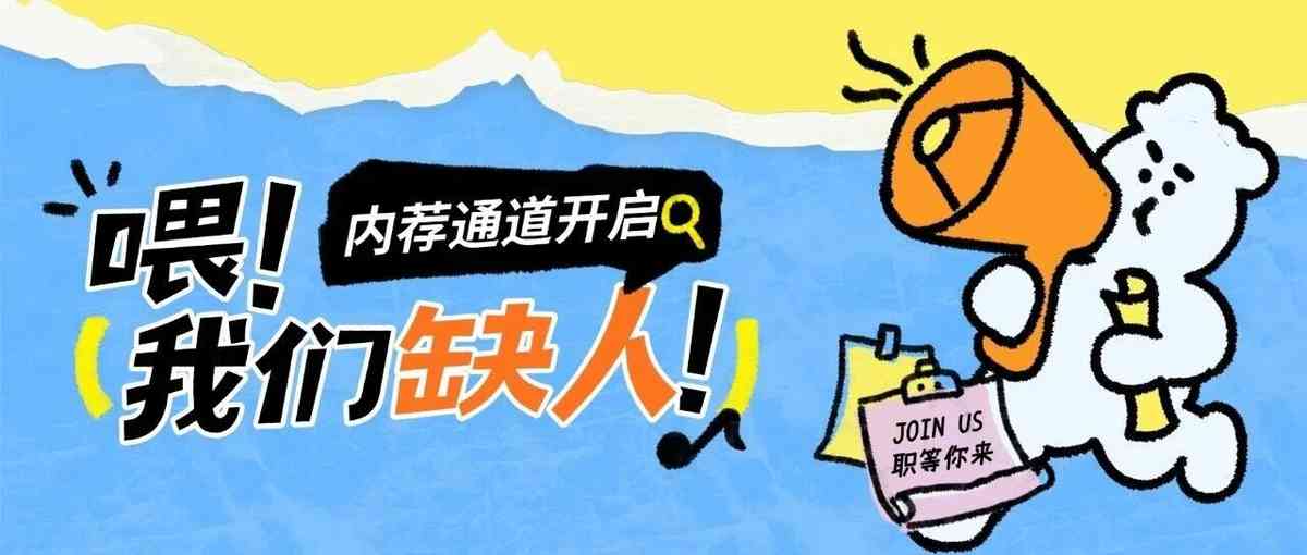 内荐招聘