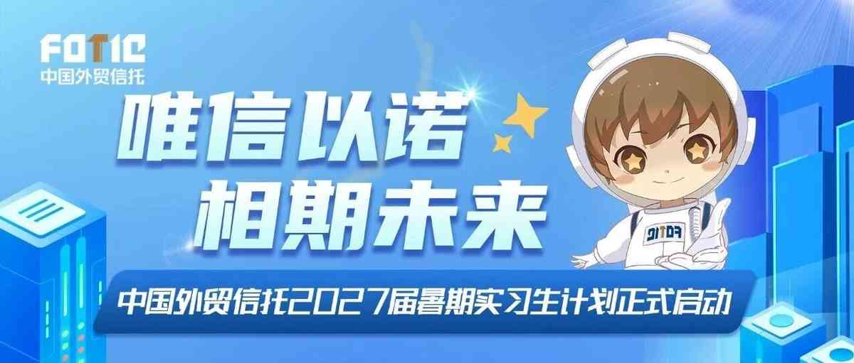 2027届暑期实习生计划