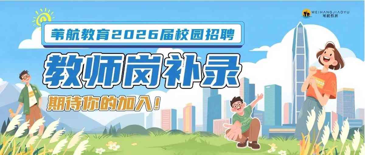 26春招补录