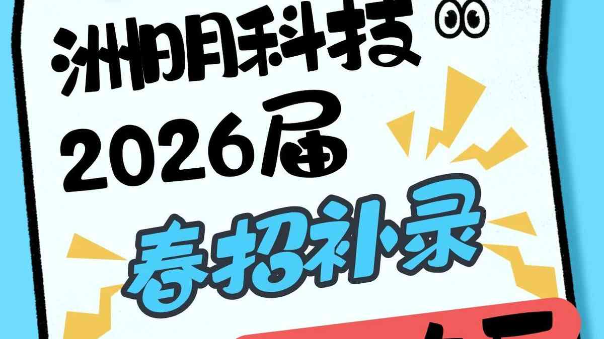 26届春招补录