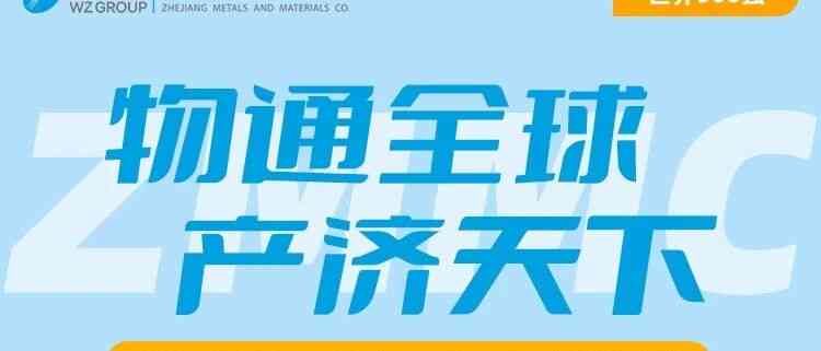 物产中大金属集团2026年启明星暑期实习计划