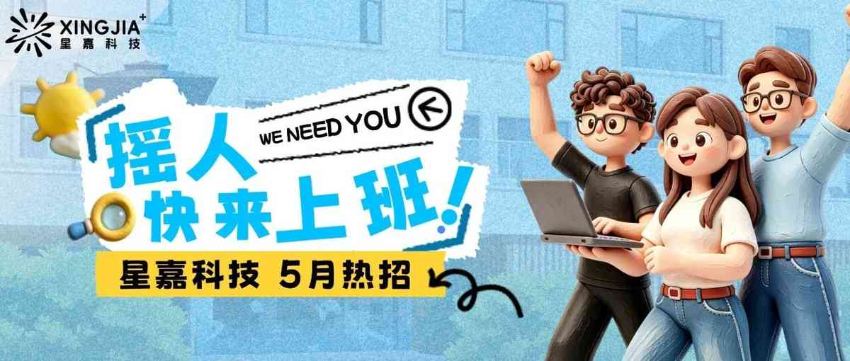 社招