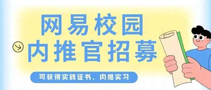 26届暑期内推官