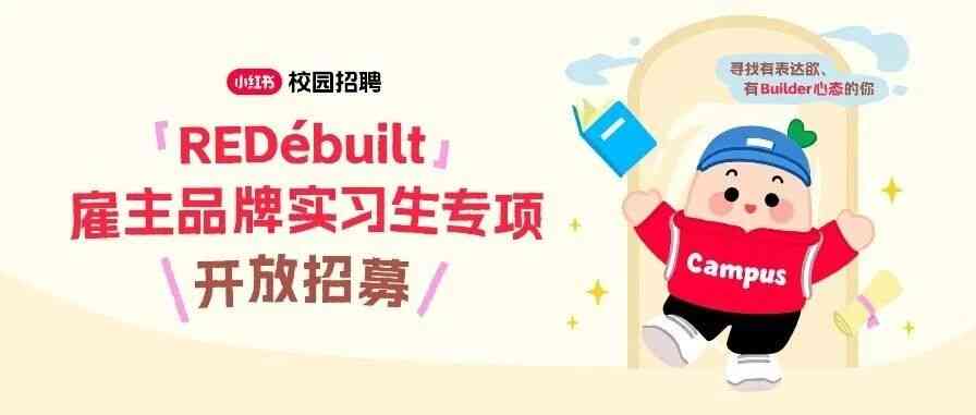 实习生专项