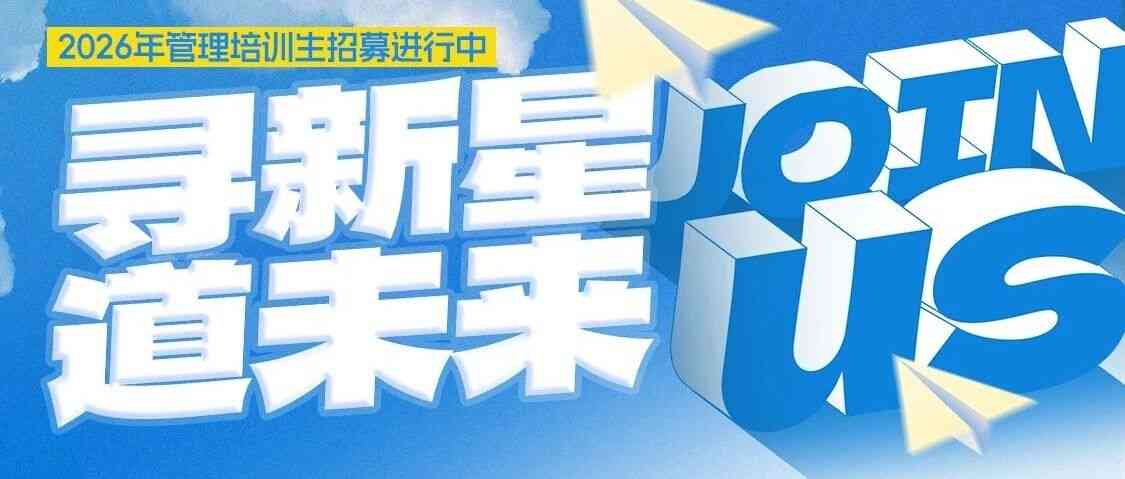 26春招