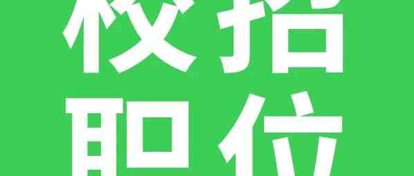 26届校招