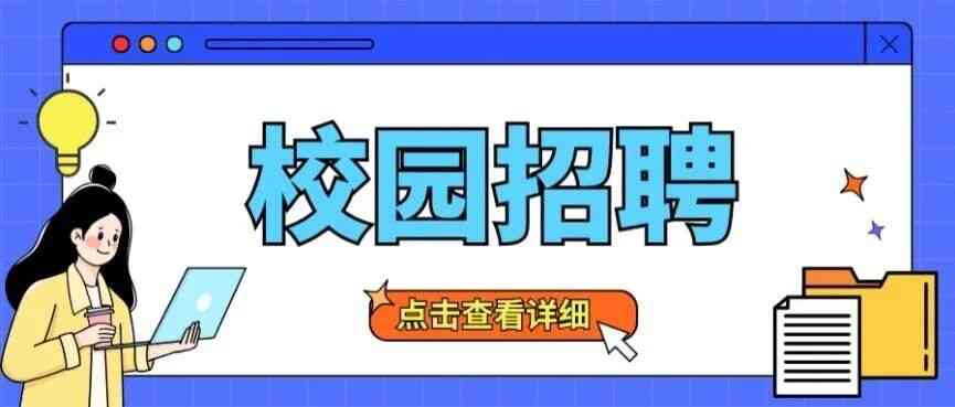 26届校招