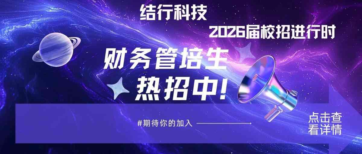 26届校招