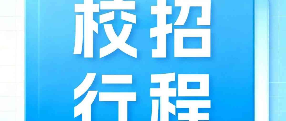 26届校招