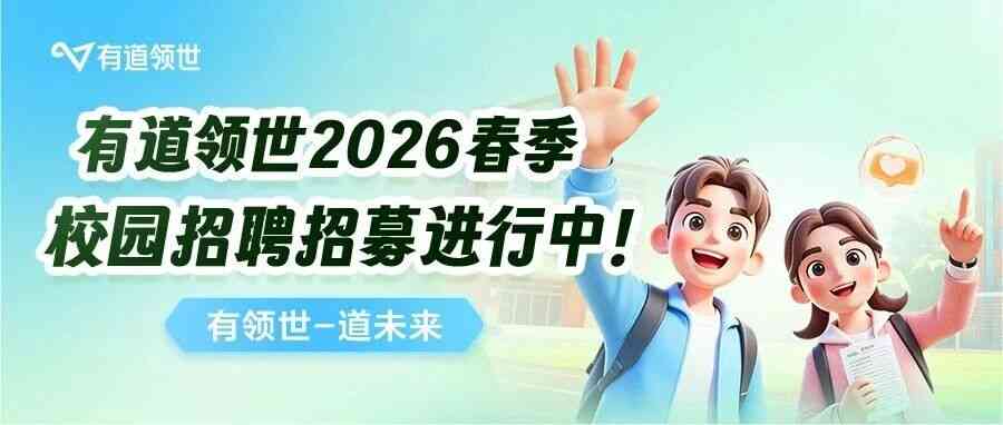 26春招