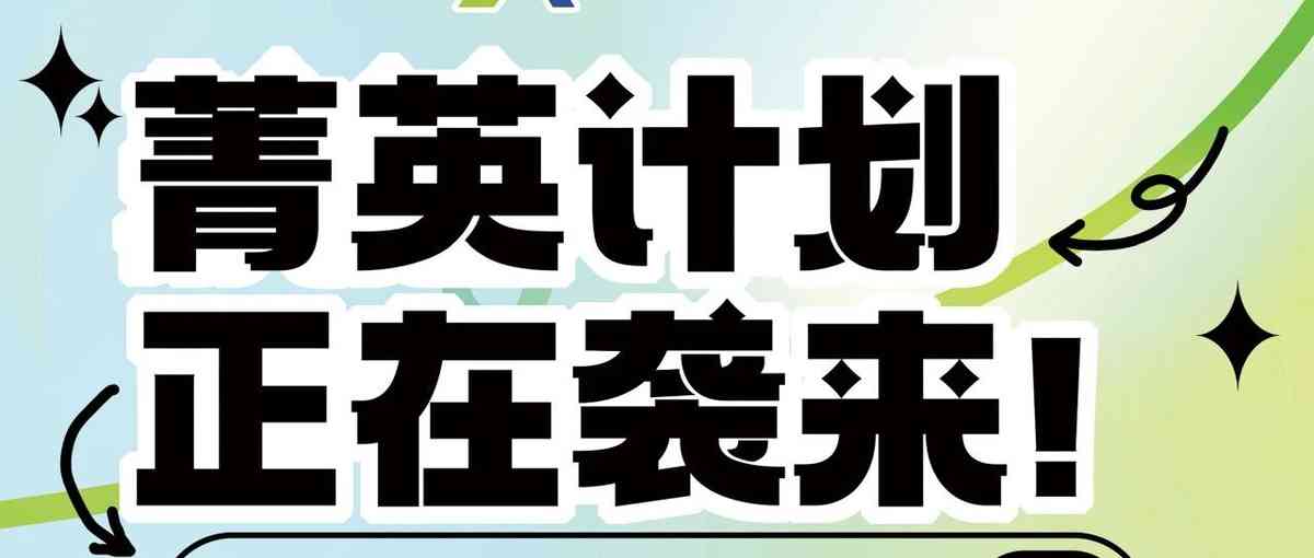 26届菁英计划