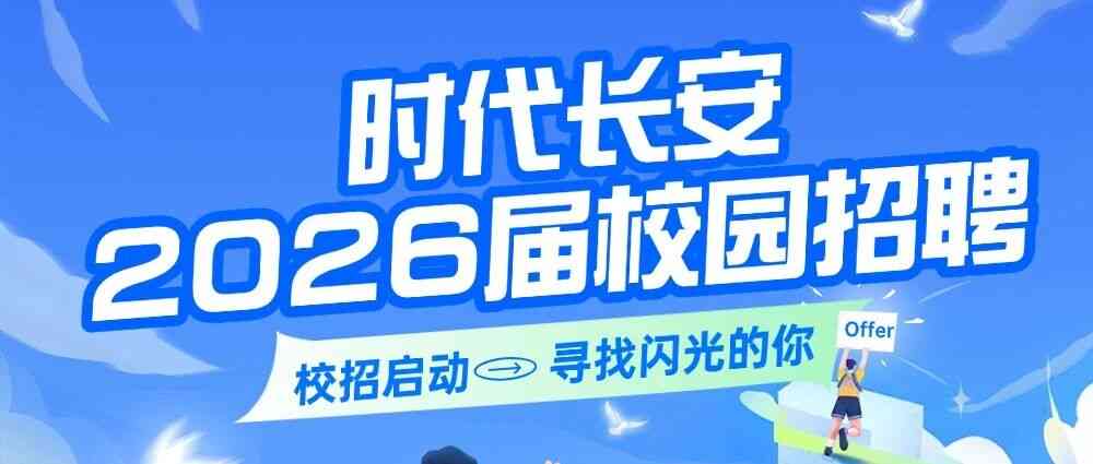 26春招补录