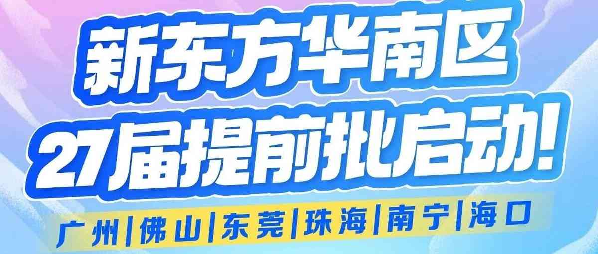 提前批