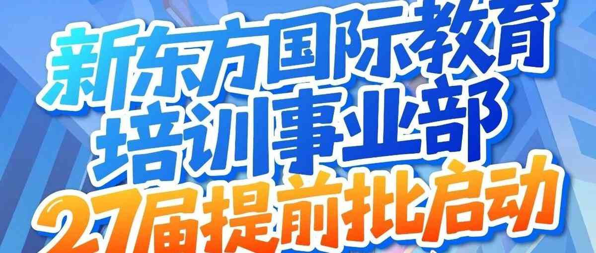 27提前批