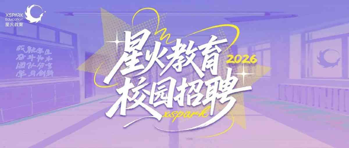 26届校招