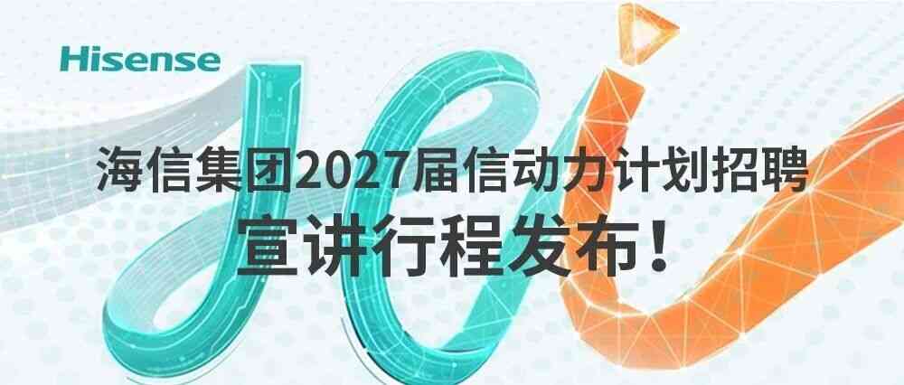 2027届校招宣讲会