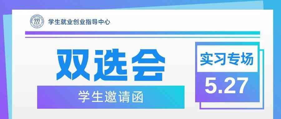26届实习双选会