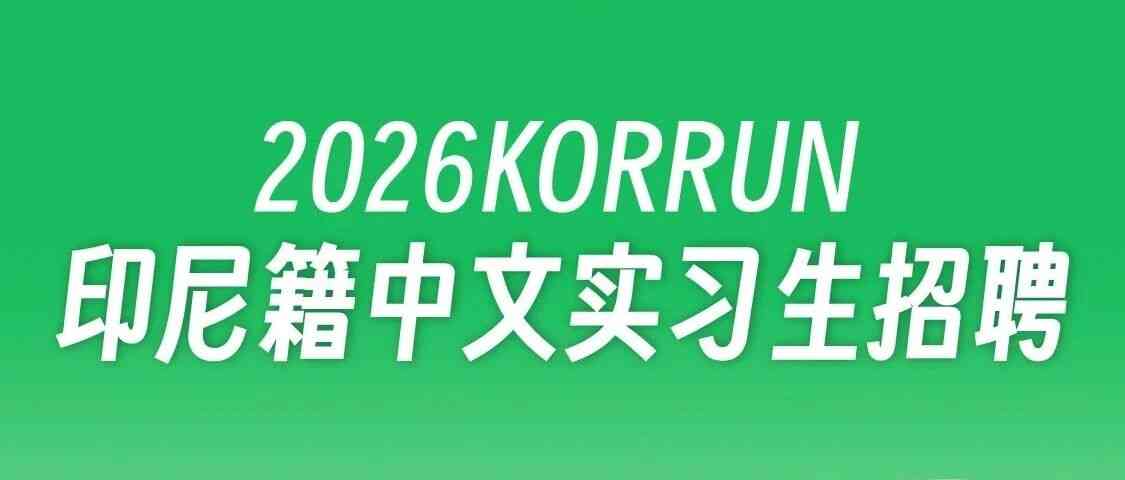 2026届校招