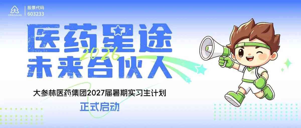 26届暑期实习