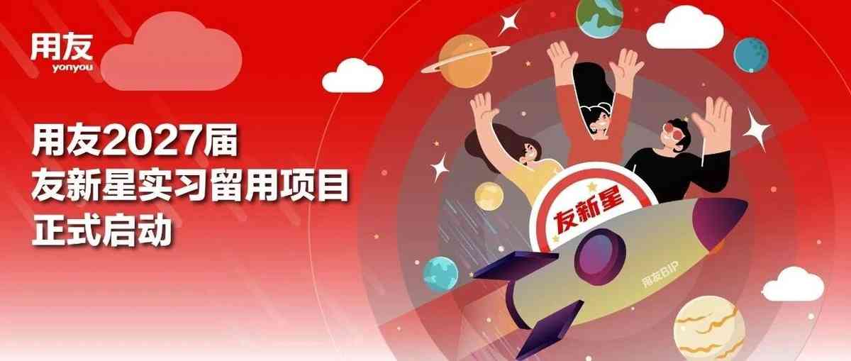 2027届校招