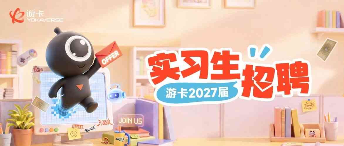 日常实习