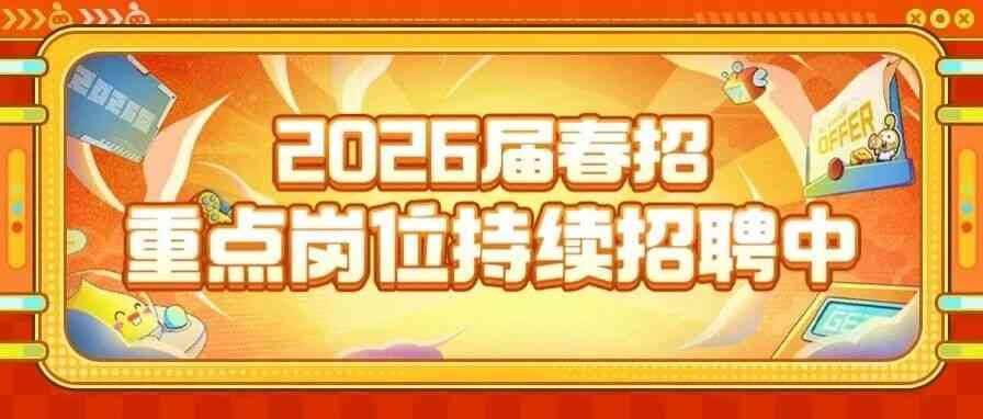 26届校招
