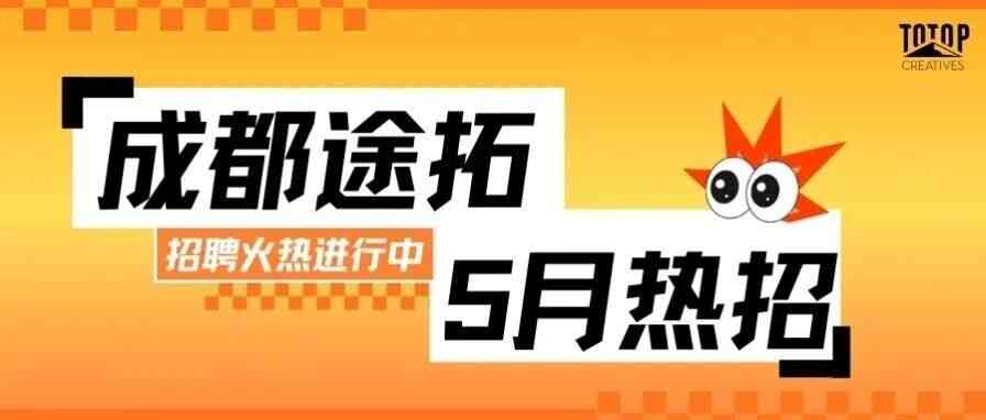 5月热招