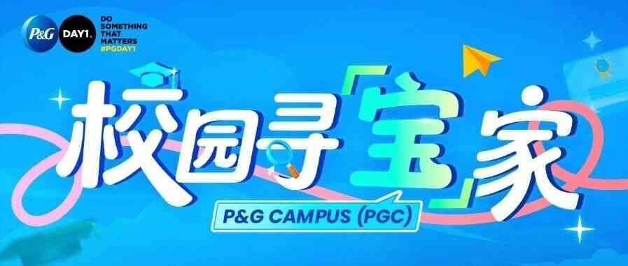26届校园招聘