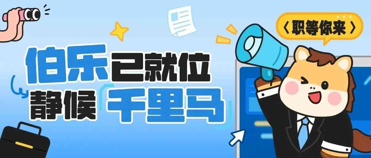 社招