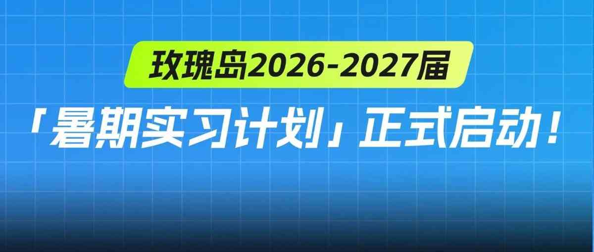 日常实习