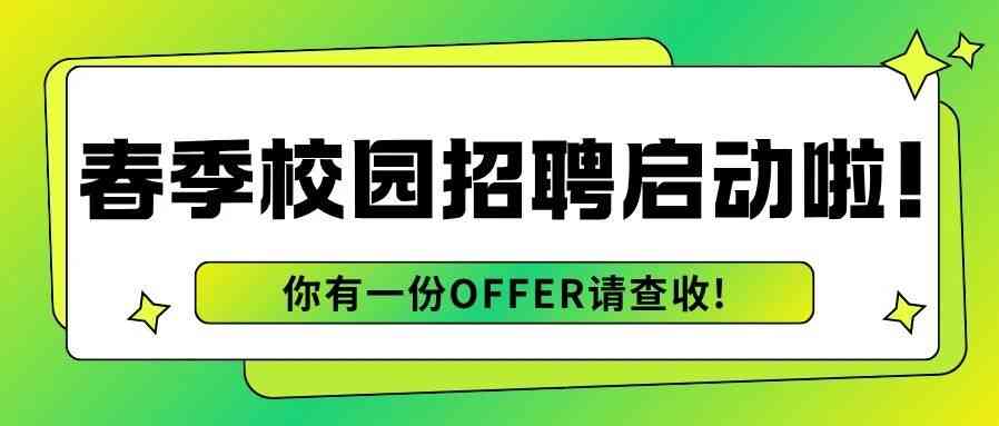 26届校招