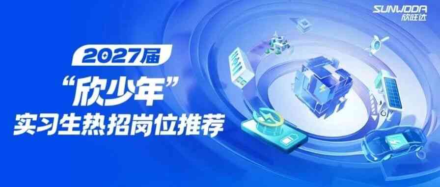 27届实习