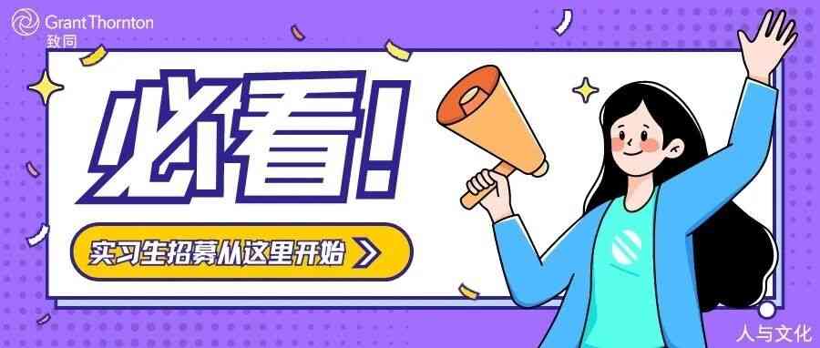 26届实习生招募