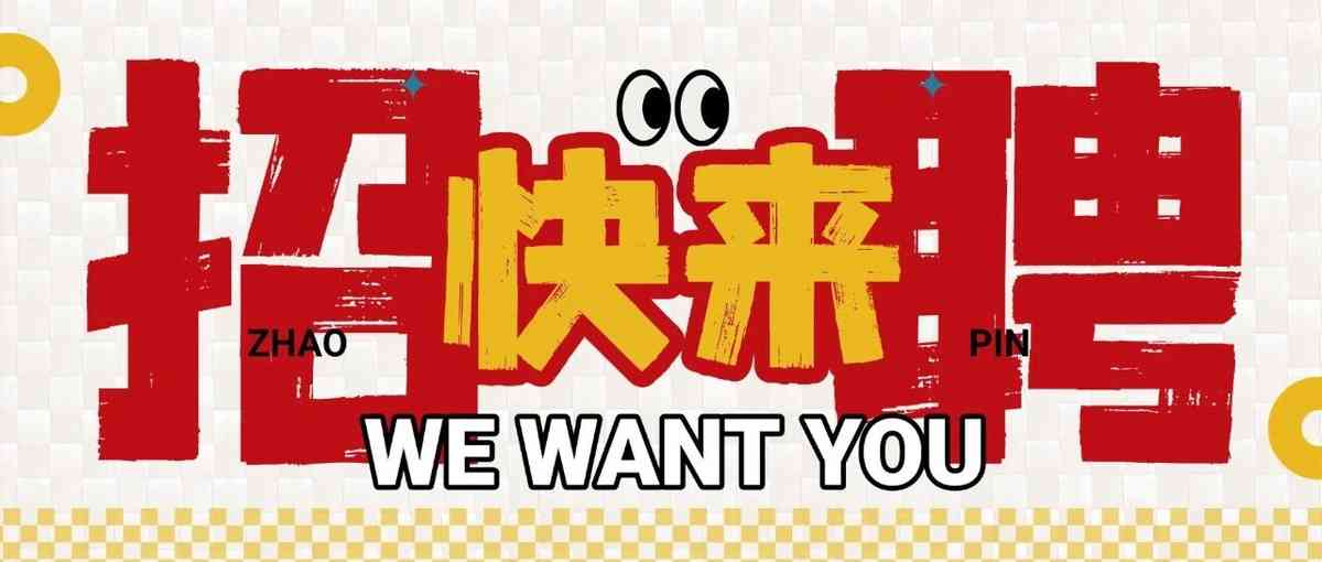 社招