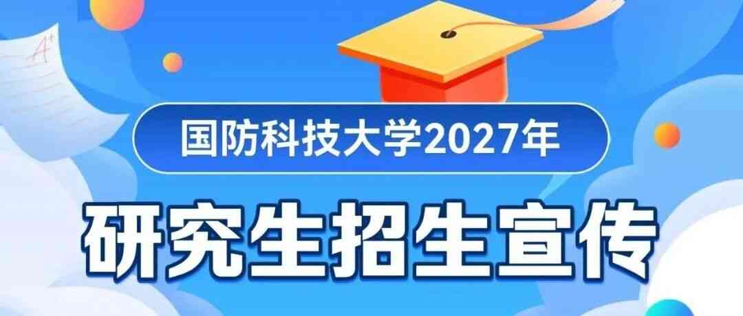 宣讲会