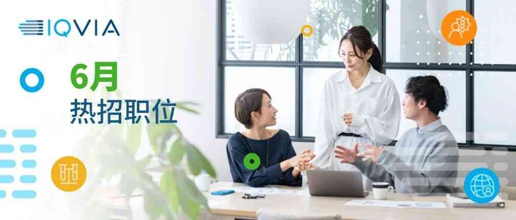 IQVIA26招聘