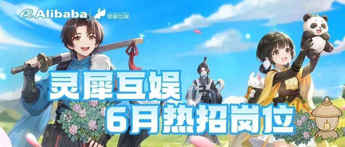 灵犀互娱26社招