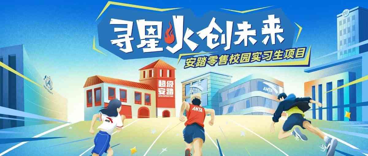 日常实习